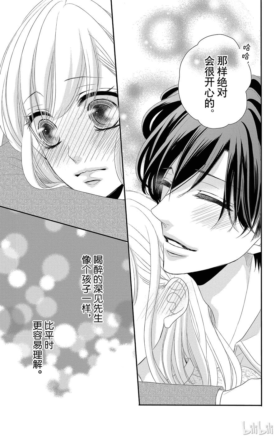 《Coffee & Vanilla 咖啡和香草》37 红酒和樱桃花 第32页