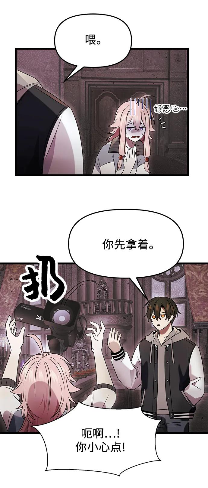 入手神话级专属装备 第44话 第27页