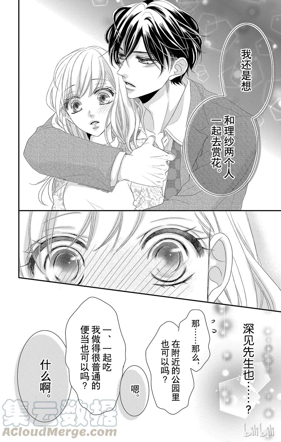 《Coffee & Vanilla 咖啡和香草》37 红酒和樱桃花 第31页