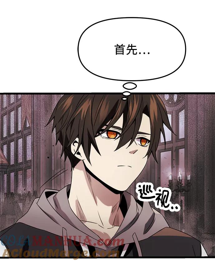 入手神话级专属装备 第44话 第7页