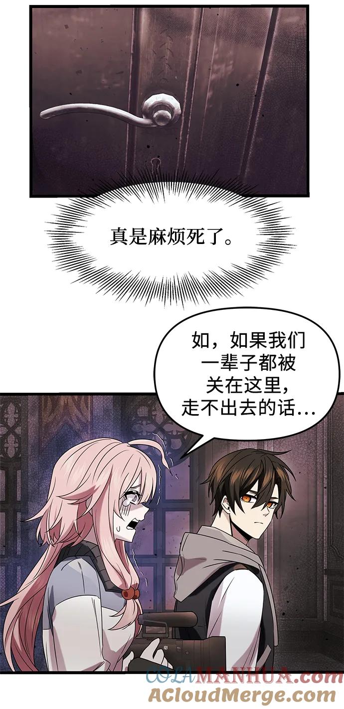 入手神话级专属装备 第44话 第4页