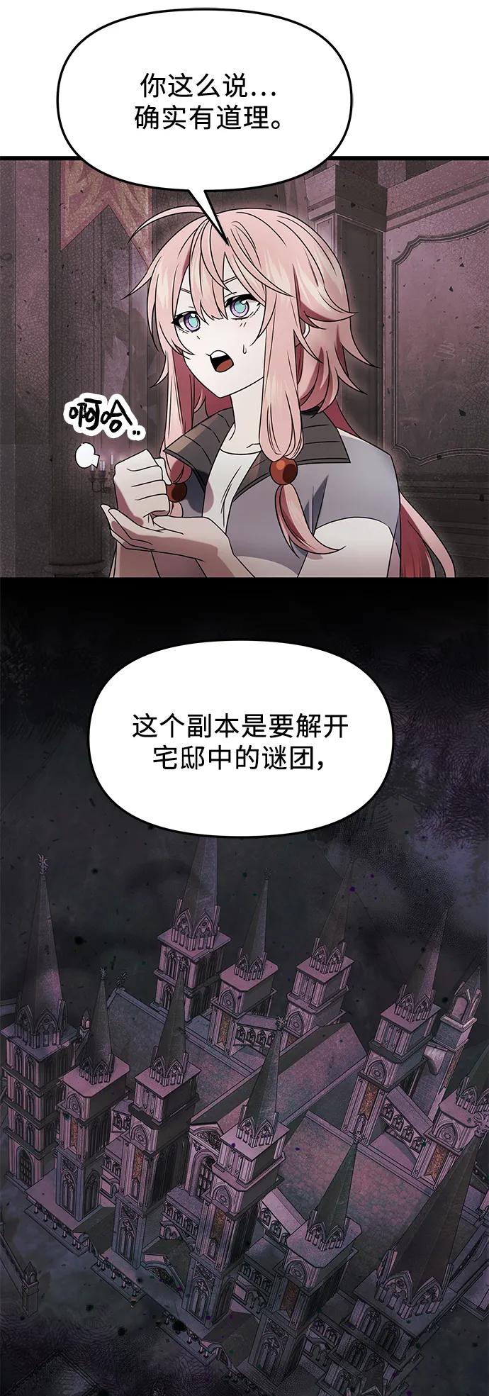 入手神话级专属装备 第44话 第21页
