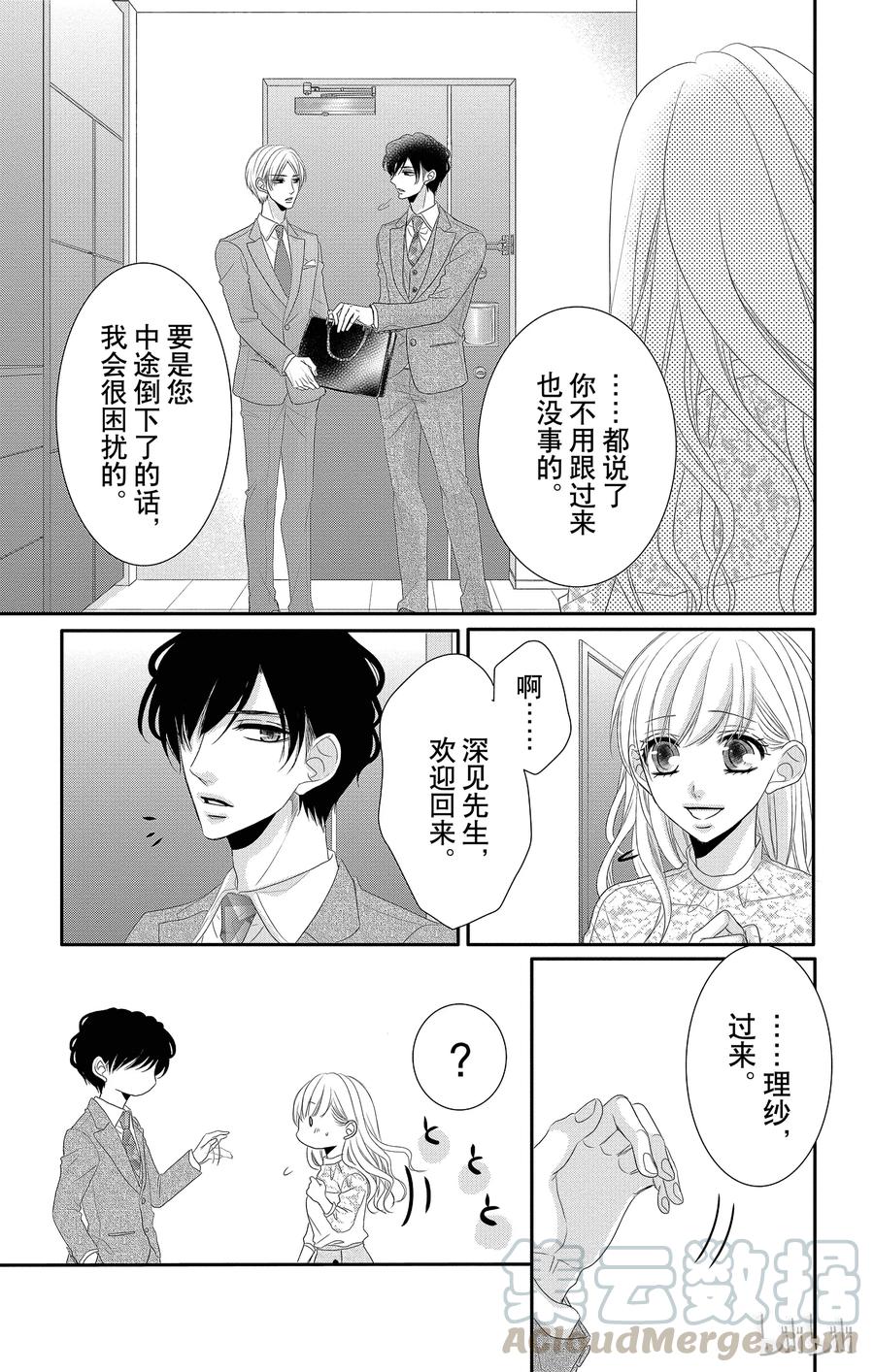 《Coffee & Vanilla 咖啡和香草》37 红酒和樱桃花 第22页