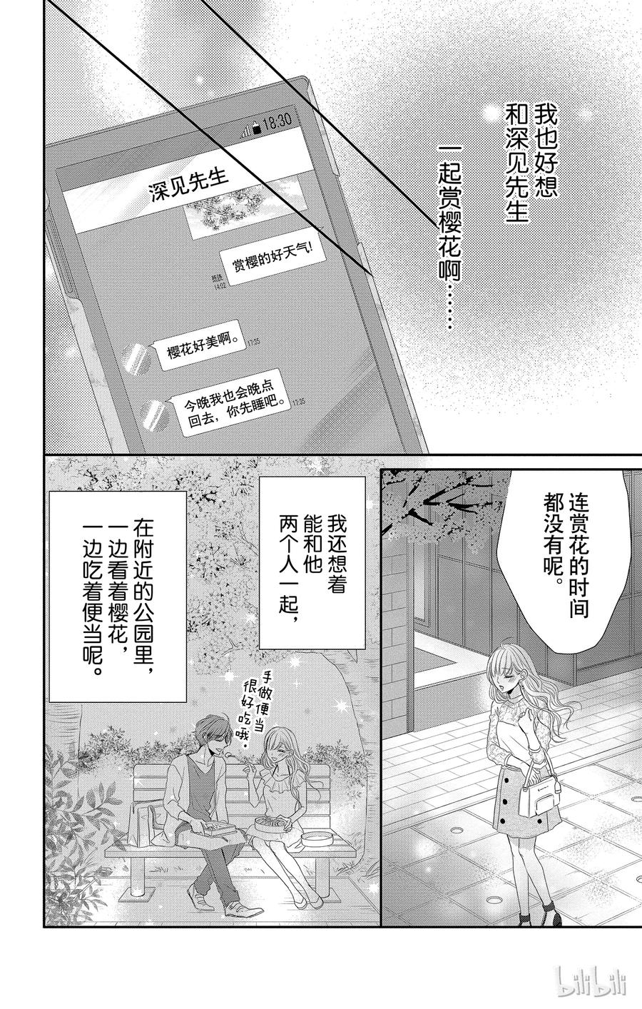 《Coffee & Vanilla 咖啡和香草》37 红酒和樱桃花 第17页