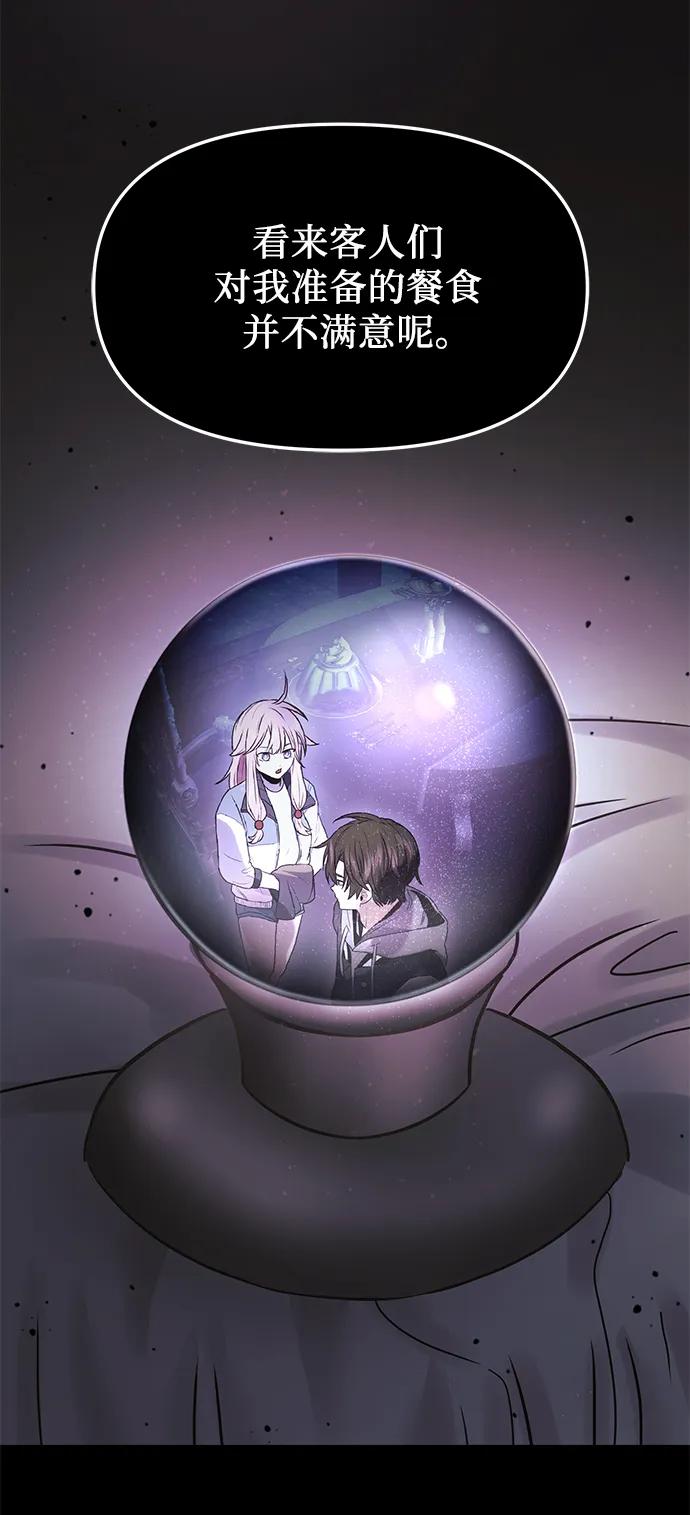 入手神话级专属装备 第44话 第54页