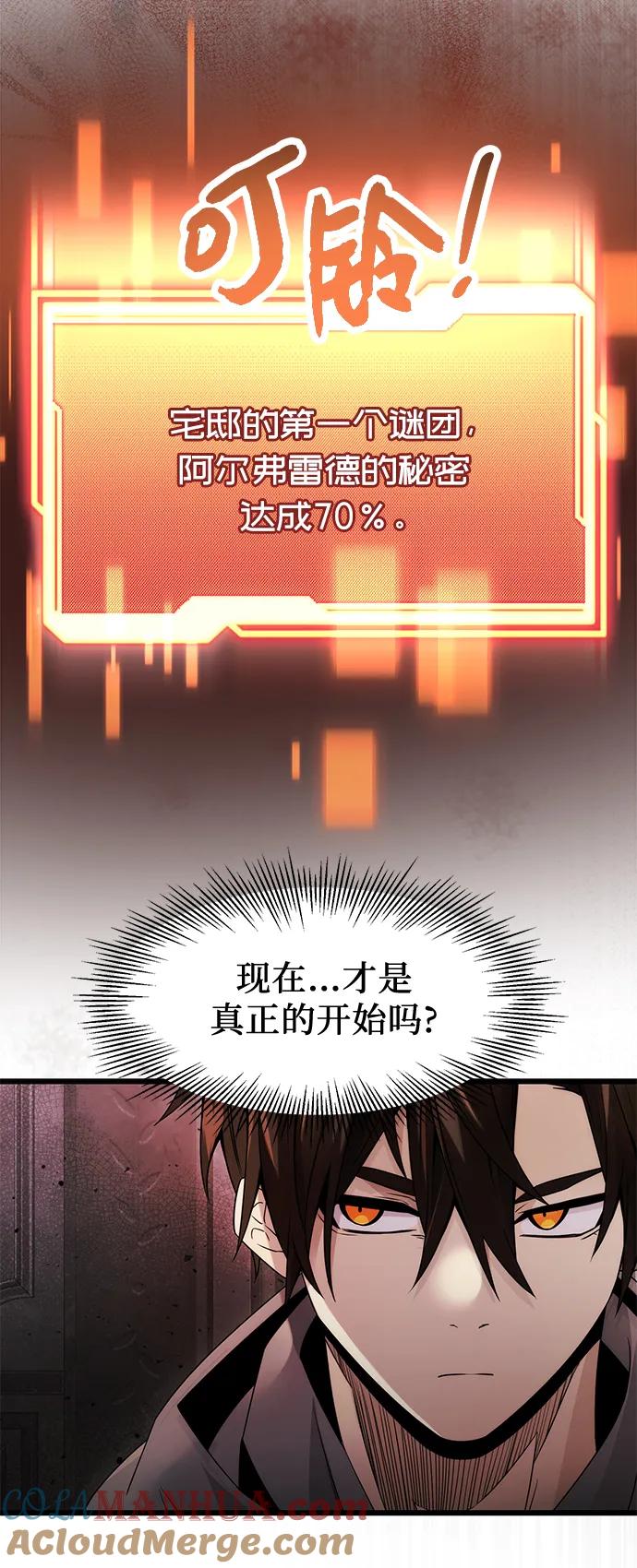 入手神话级专属装备 第44话 第16页