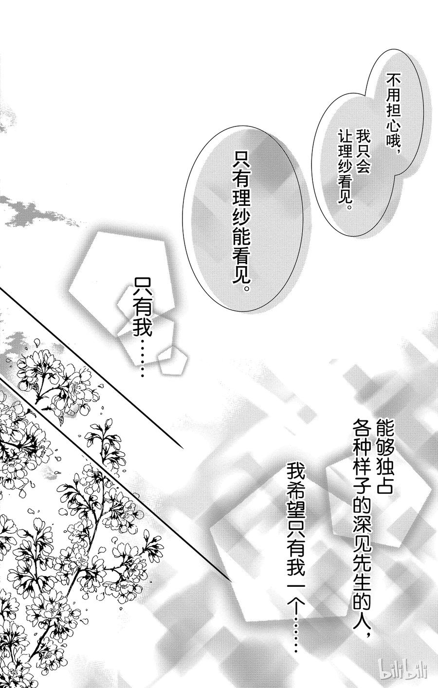 《Coffee & Vanilla 咖啡和香草》37 红酒和樱桃花 第39页