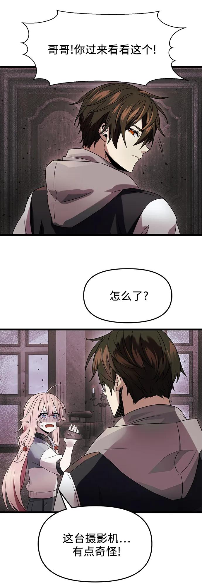 入手神话级专属装备 第44话 第11页