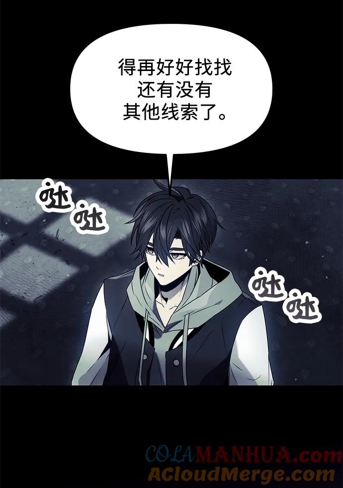 入手神话级专属装备 第44话 第67页