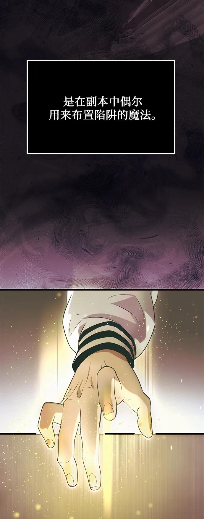 入手神话级专属装备 第44话 第30页