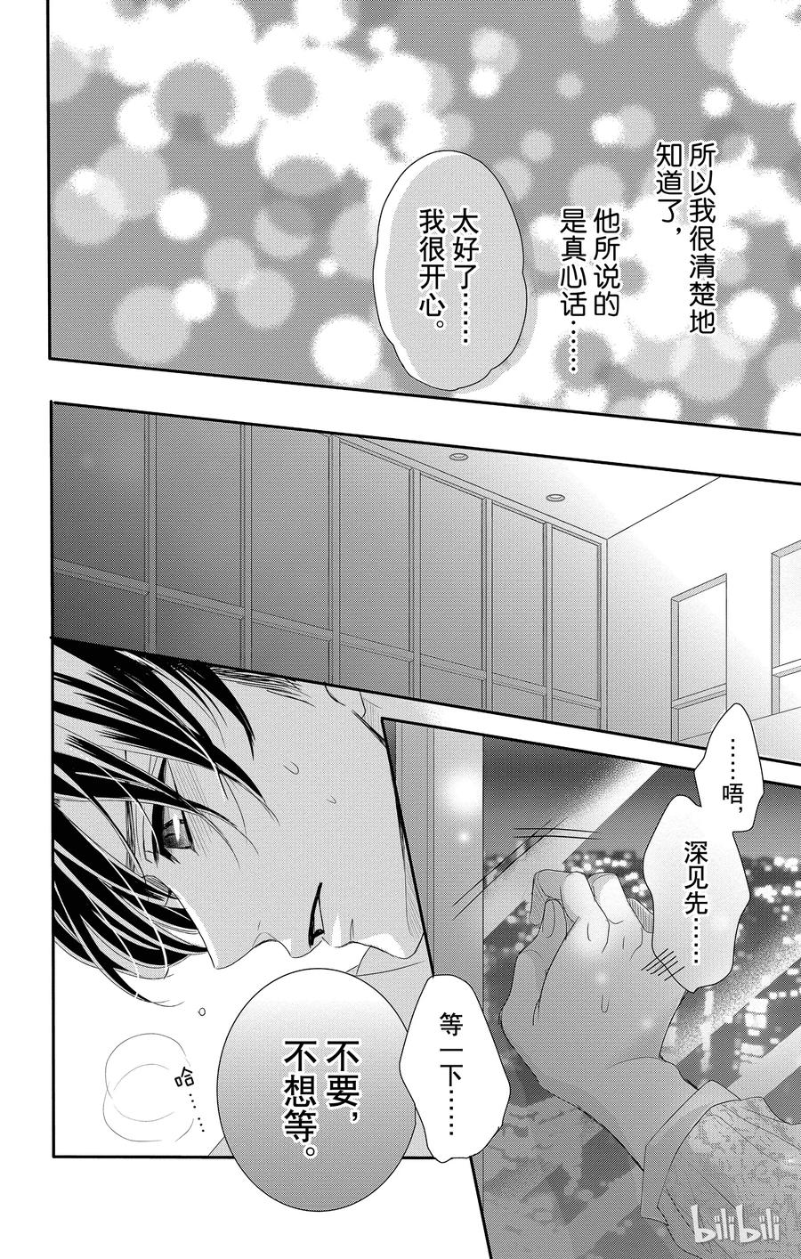 《Coffee & Vanilla 咖啡和香草》37 红酒和樱桃花 第33页