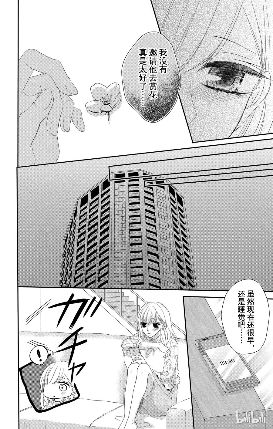 《Coffee & Vanilla 咖啡和香草》37 红酒和樱桃花 第21页