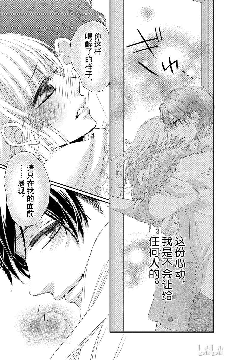 《Coffee & Vanilla 咖啡和香草》37 红酒和樱桃花 第38页