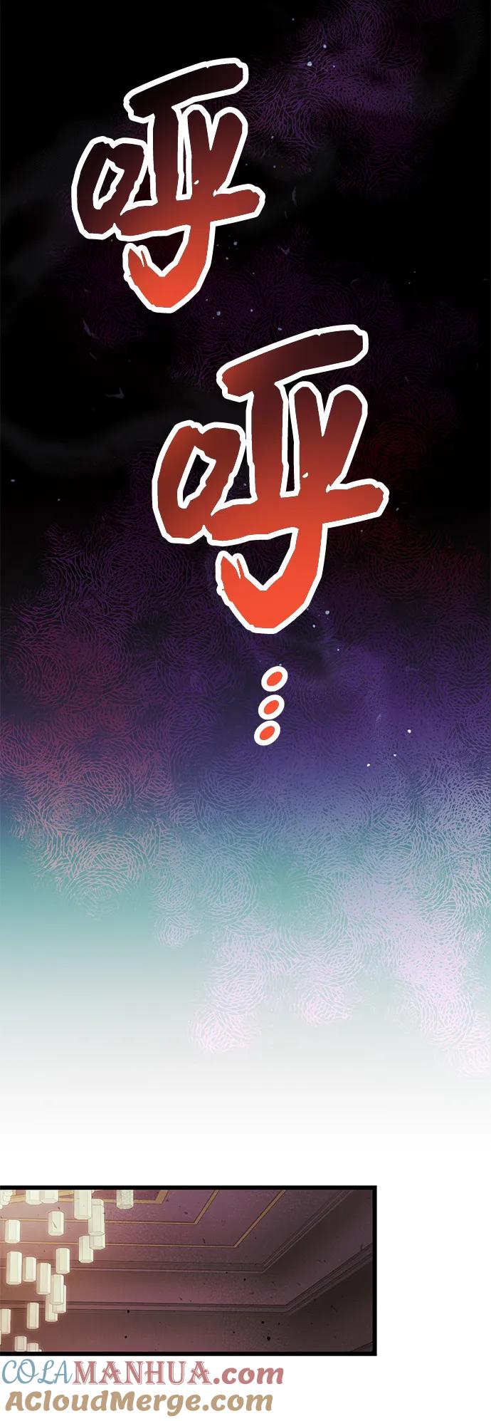 入手神话级专属装备 第44话 第58页