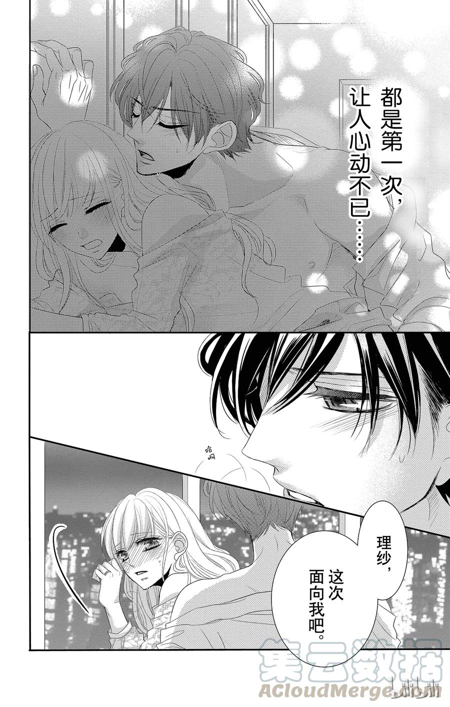 《Coffee & Vanilla 咖啡和香草》37 红酒和樱桃花 第37页