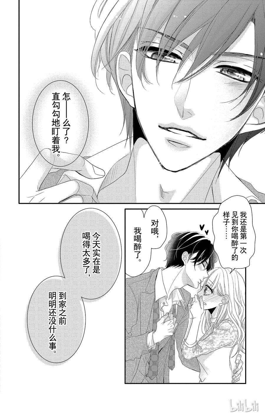 《Coffee & Vanilla 咖啡和香草》37 红酒和樱桃花 第27页