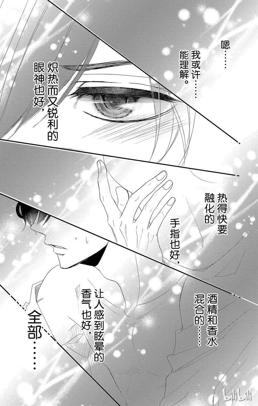 《Coffee & Vanilla 咖啡和香草》37 红酒和樱桃花 第36页