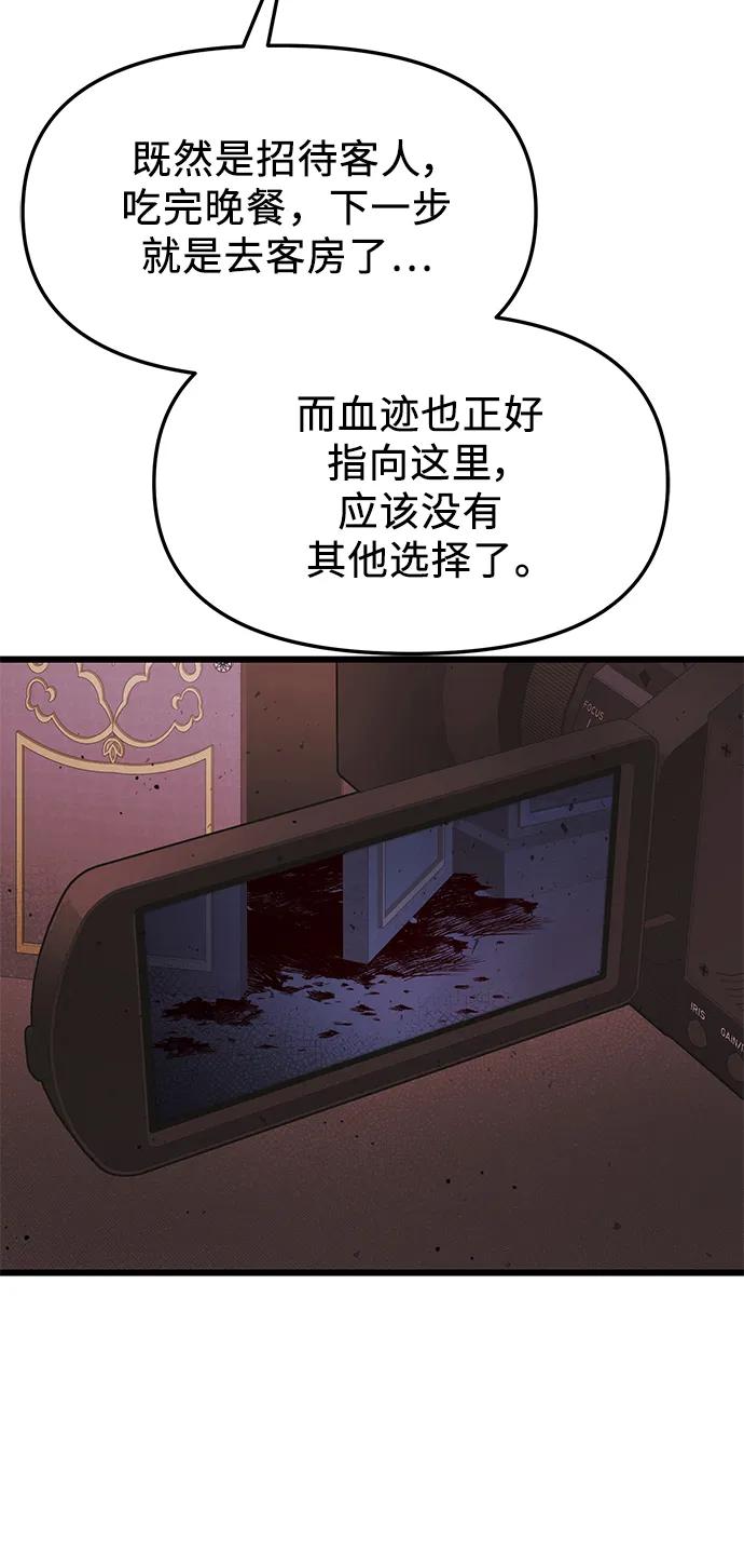入手神话级专属装备 第44话 第62页