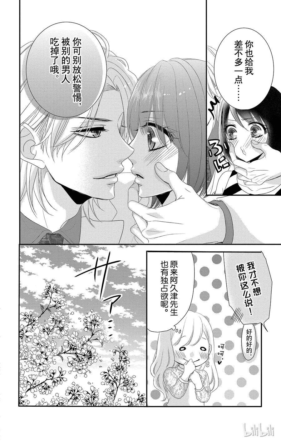 《Coffee & Vanilla 咖啡和香草》37 红酒和樱桃花 第15页