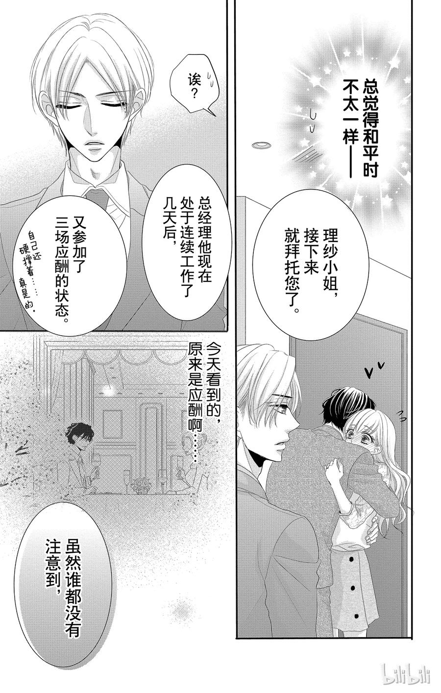 《Coffee & Vanilla 咖啡和香草》37 红酒和樱桃花 第24页