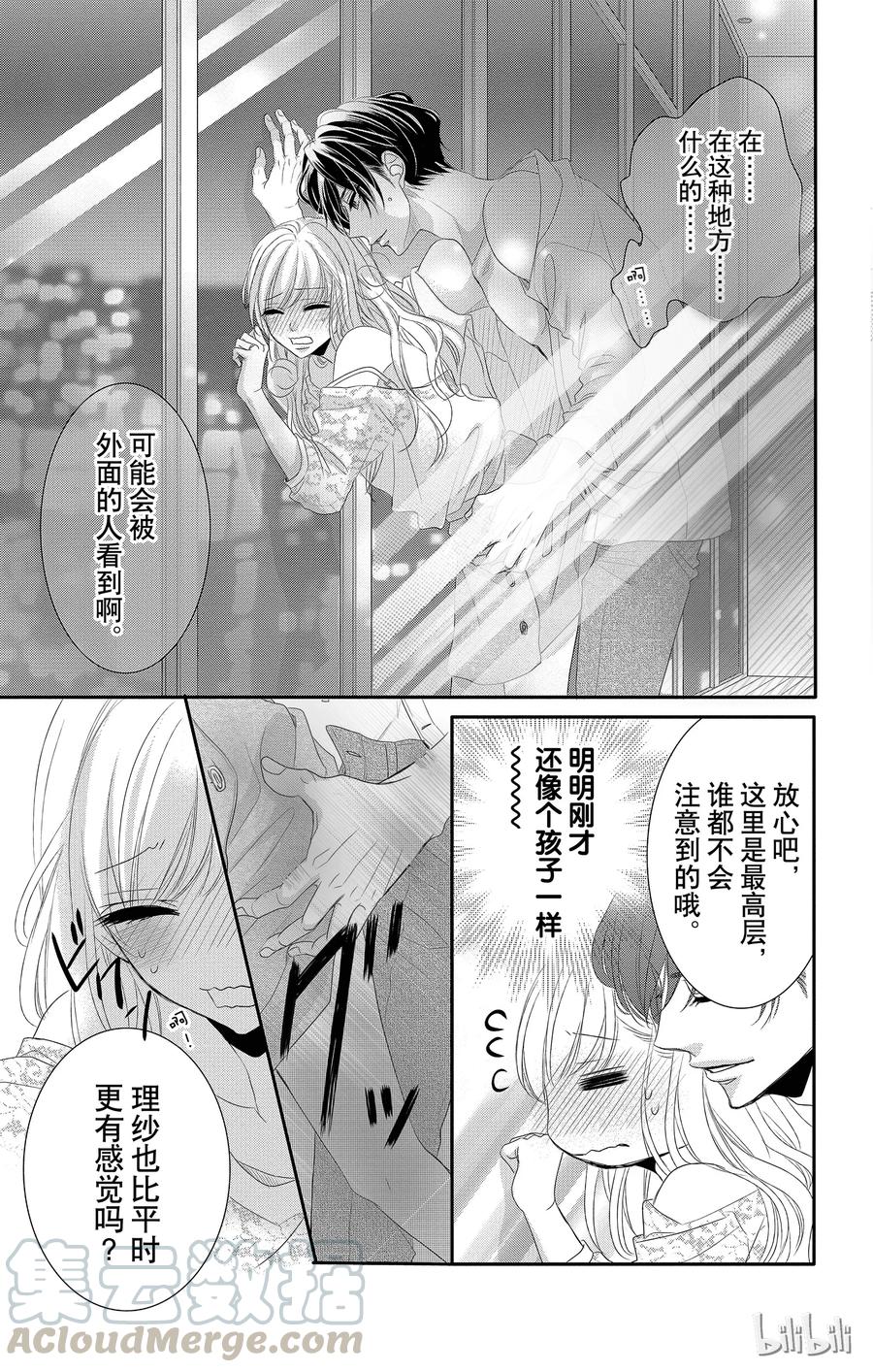 《Coffee & Vanilla 咖啡和香草》37 红酒和樱桃花 第34页