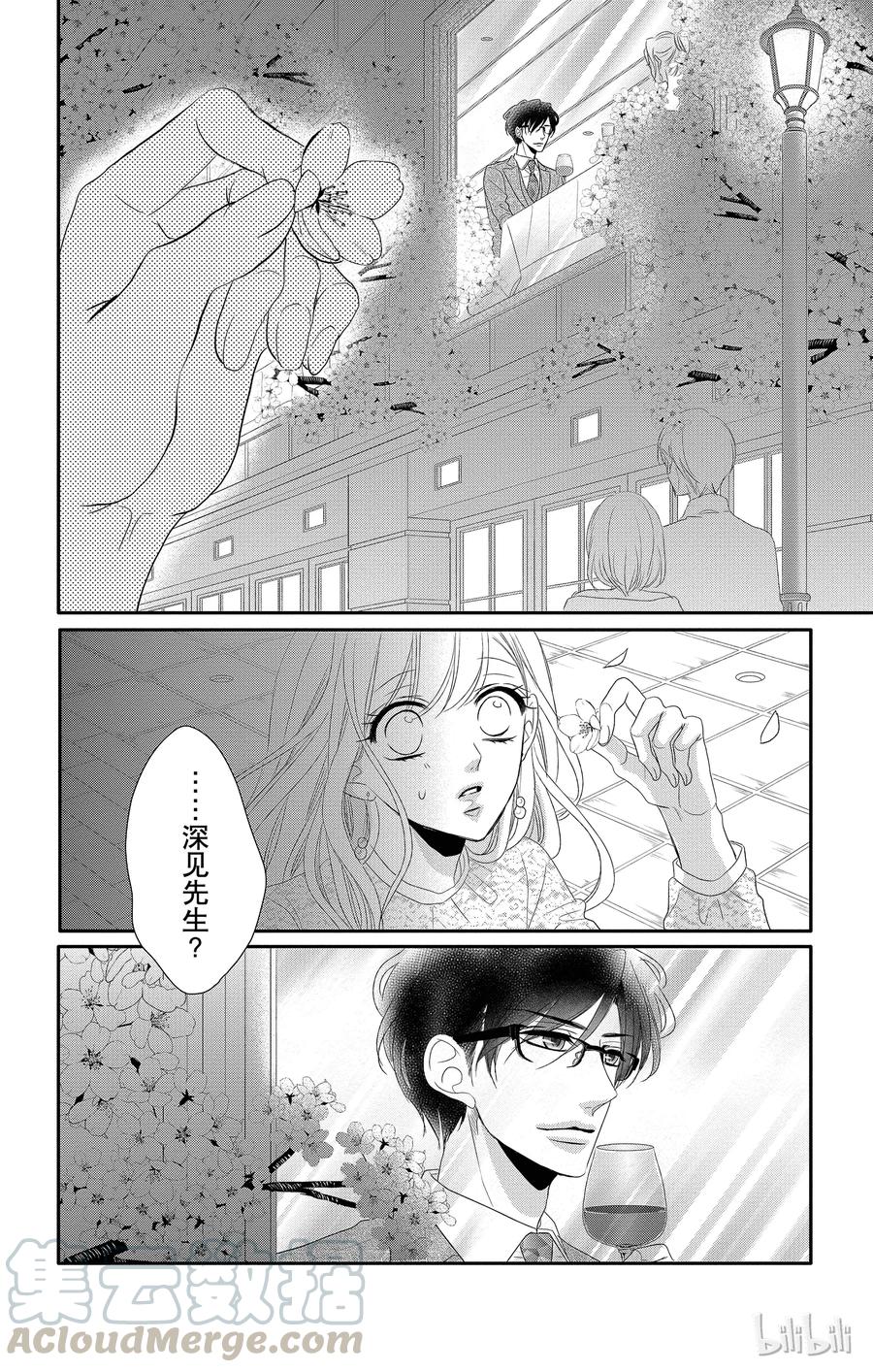 《Coffee & Vanilla 咖啡和香草》37 红酒和樱桃花 第19页