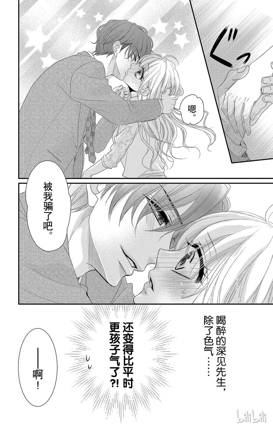 《Coffee & Vanilla 咖啡和香草》37 红酒和樱桃花 第29页