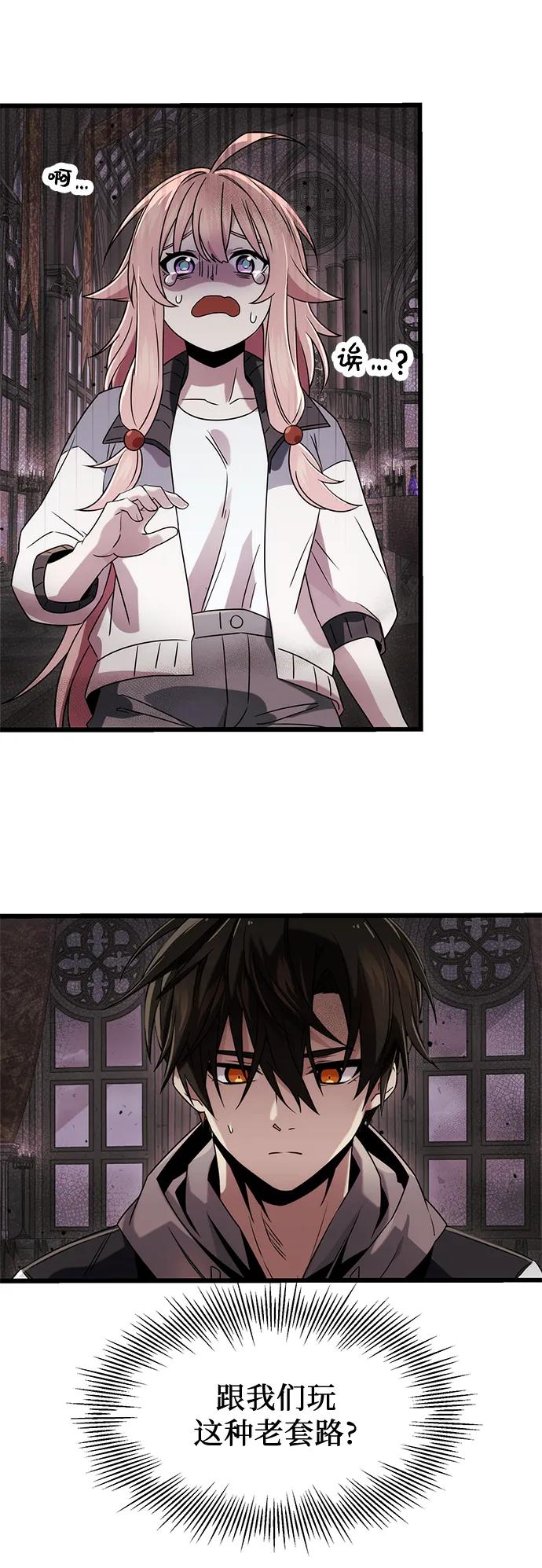 入手神话级专属装备 第44话 第3页