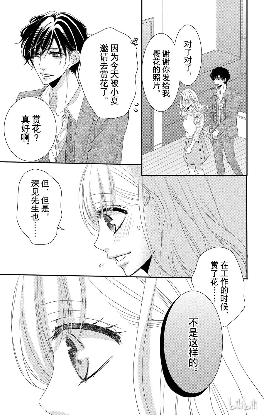 《Coffee & Vanilla 咖啡和香草》37 红酒和樱桃花 第30页