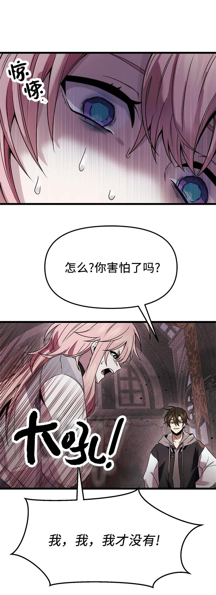 入手神话级专属装备 第44话 第47页