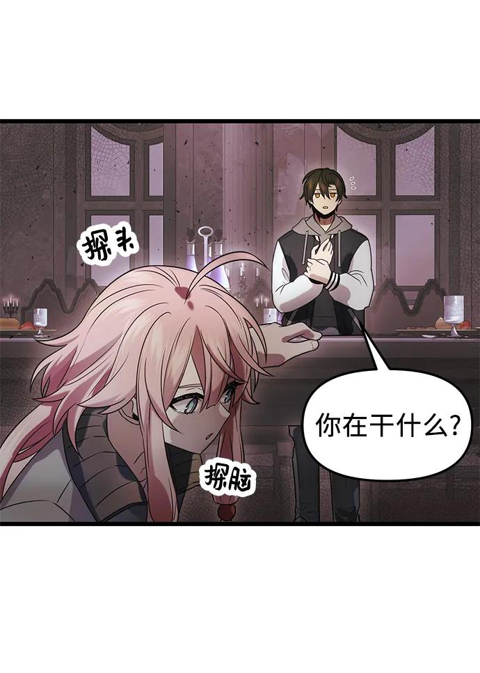 入手神话级专属装备 第44话 第35页