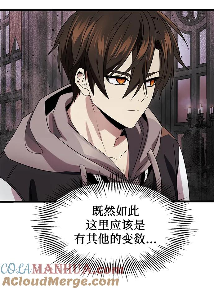 入手神话级专属装备 第44话 第10页