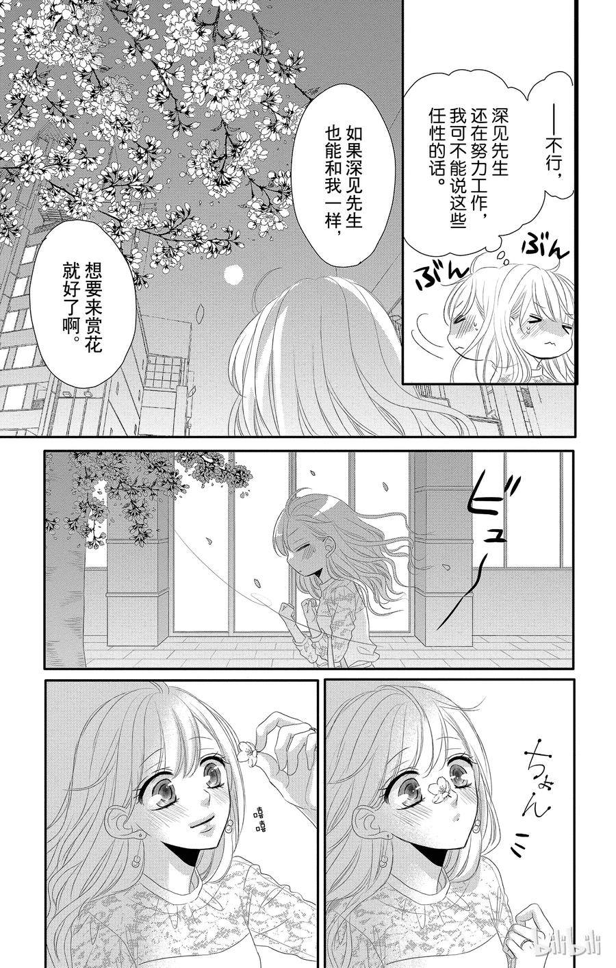 《Coffee & Vanilla 咖啡和香草》37 红酒和樱桃花 第18页