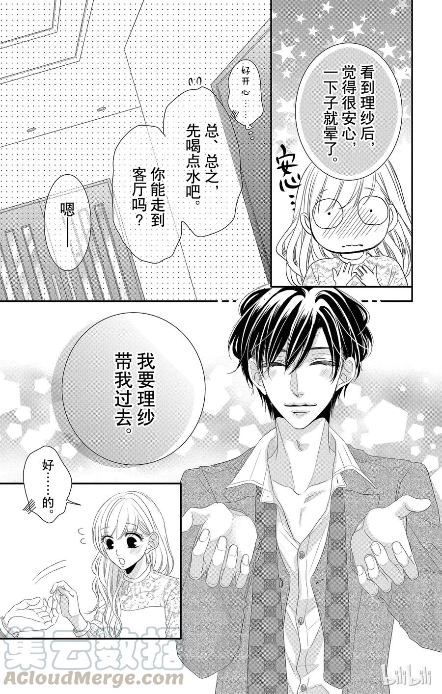 《Coffee & Vanilla 咖啡和香草》37 红酒和樱桃花 第28页