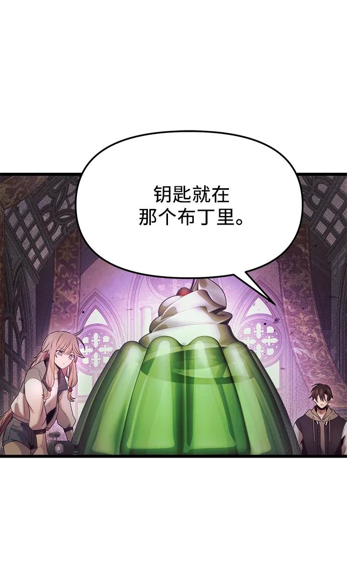 入手神话级专属装备 第44话 第44页