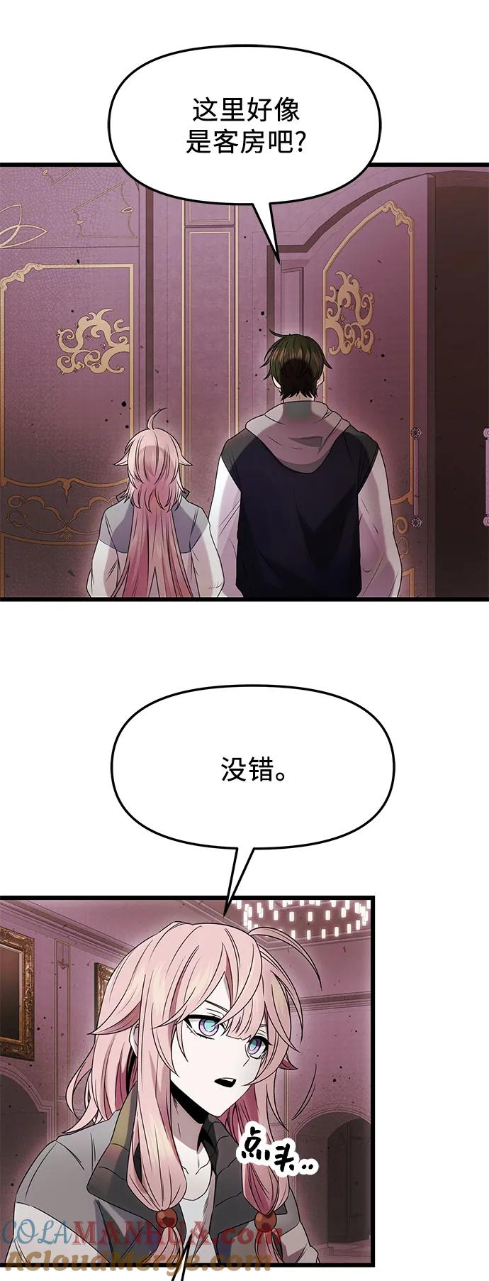 入手神话级专属装备 第44话 第61页