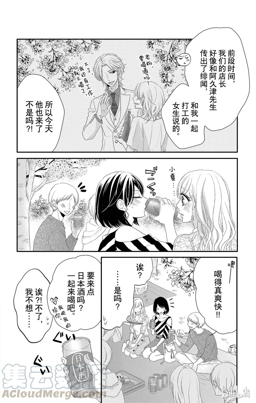 《Coffee & Vanilla 咖啡和香草》37 红酒和樱桃花 第13页