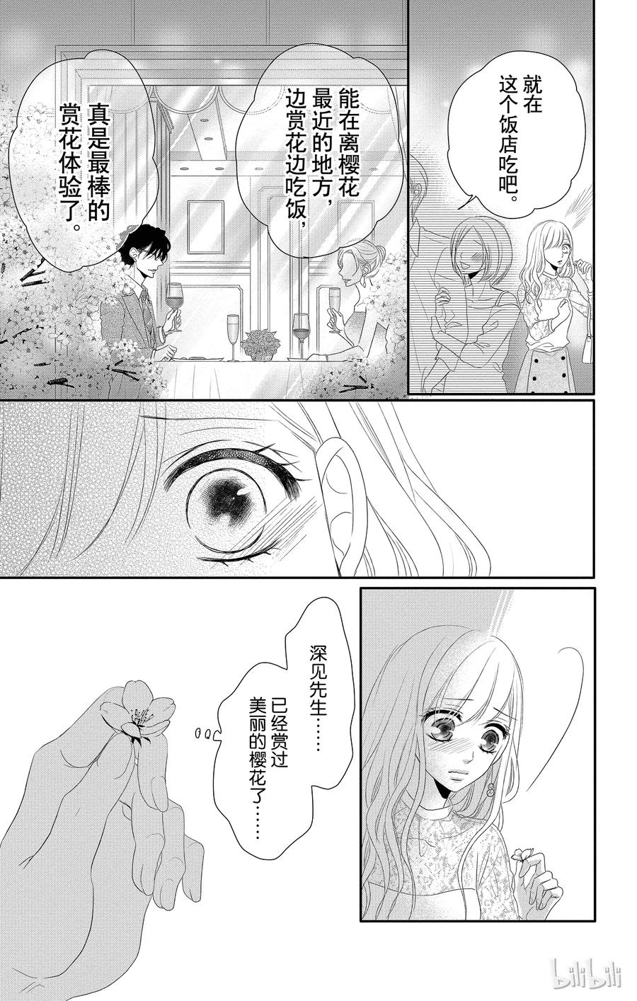 《Coffee & Vanilla 咖啡和香草》37 红酒和樱桃花 第20页