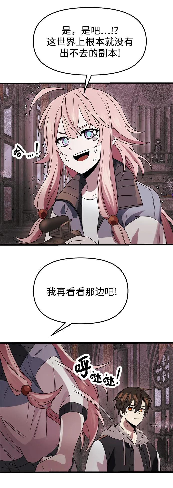入手神话级专属装备 第44话 第6页
