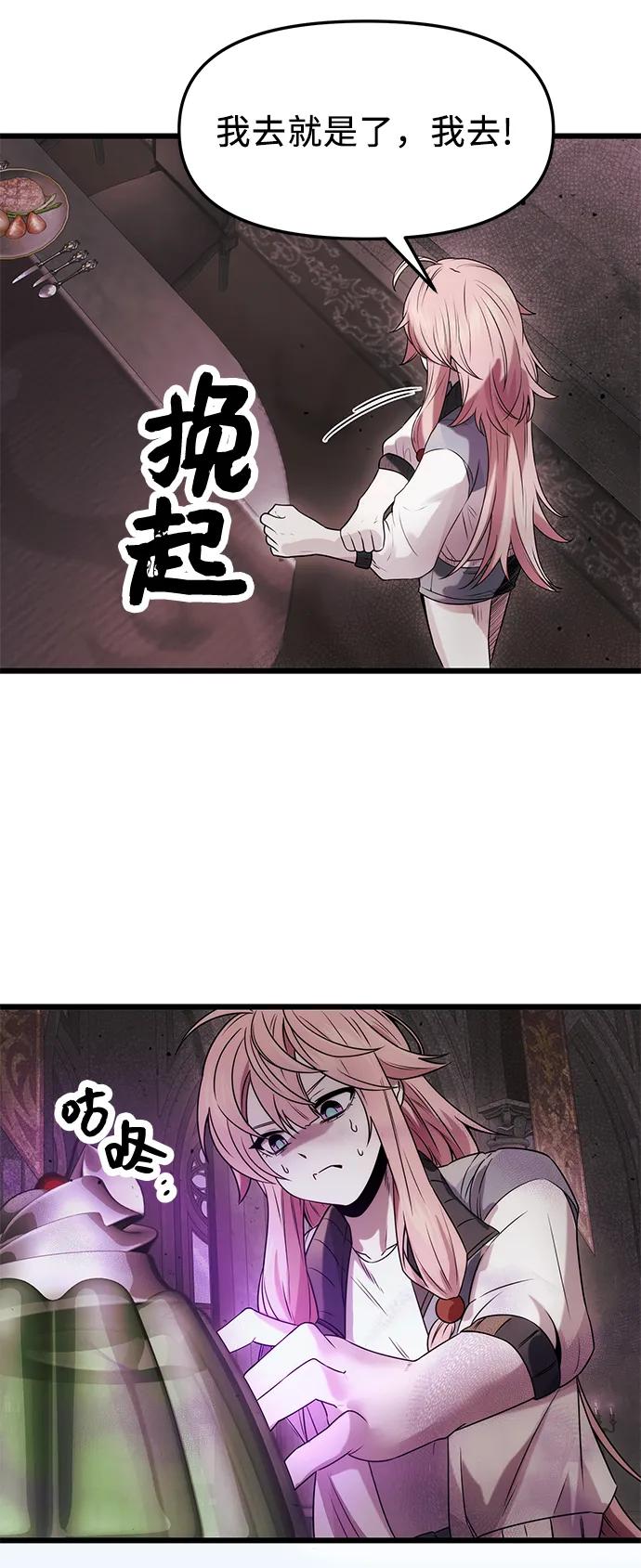 入手神话级专属装备 第44话 第48页