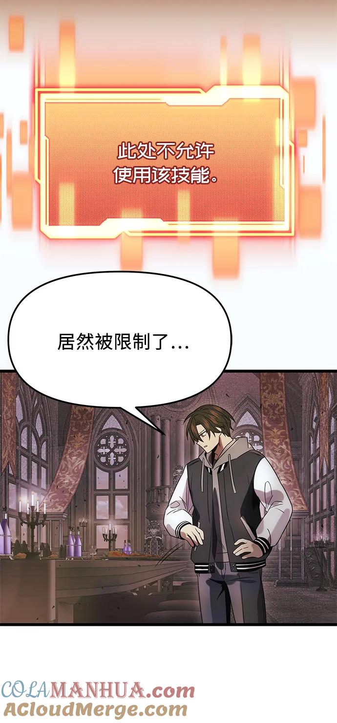 入手神话级专属装备 第44话 第34页