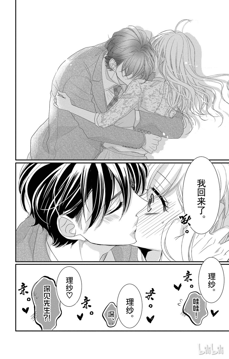 《Coffee & Vanilla 咖啡和香草》37 红酒和樱桃花 第23页