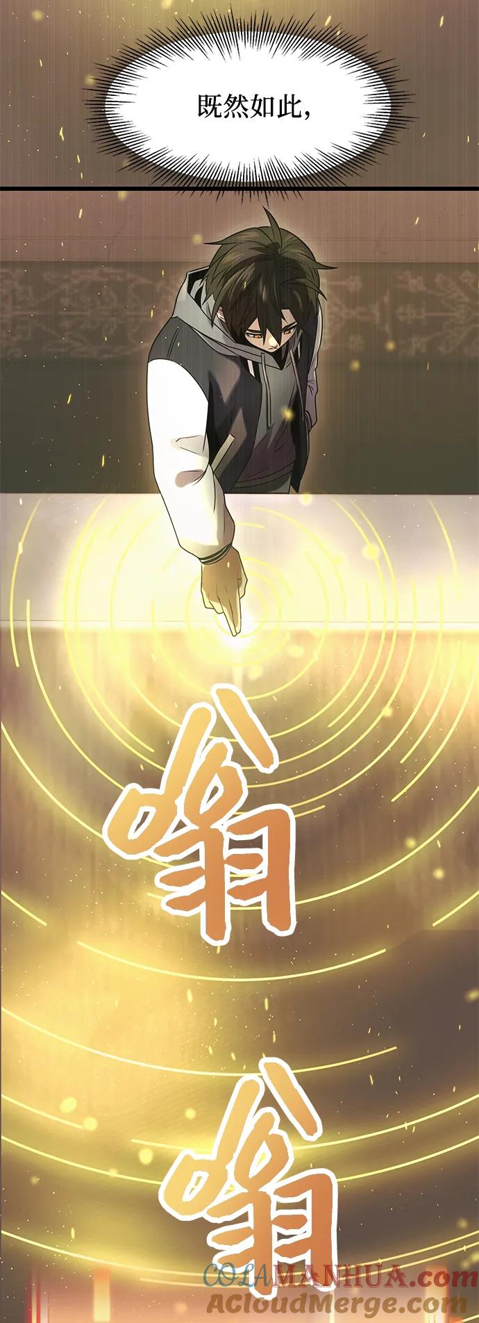 入手神话级专属装备 第44话 第31页