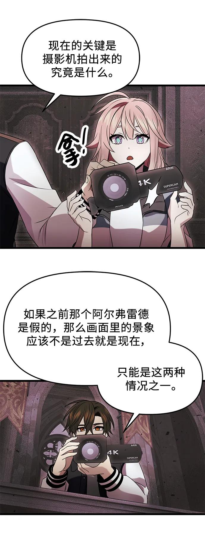 入手神话级专属装备 第44话 第20页