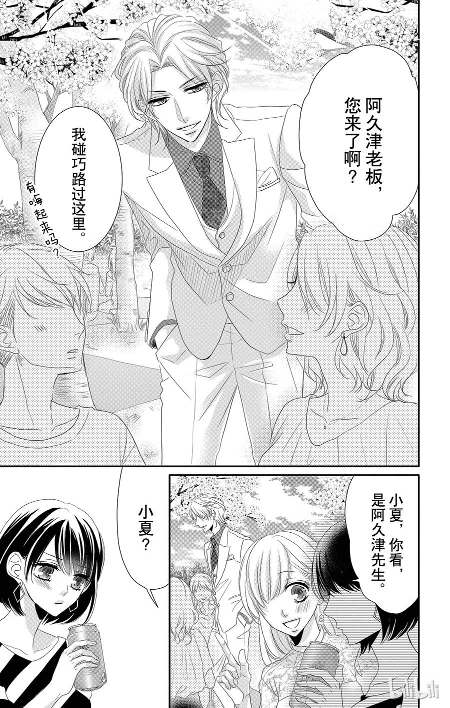 《Coffee & Vanilla 咖啡和香草》37 红酒和樱桃花 第12页