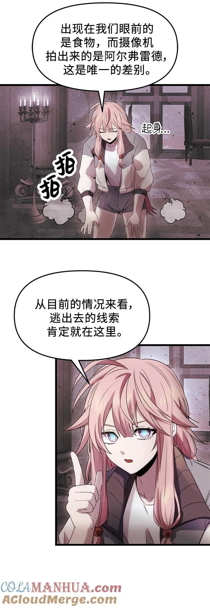 入手神话级专属装备 第44话 第37页