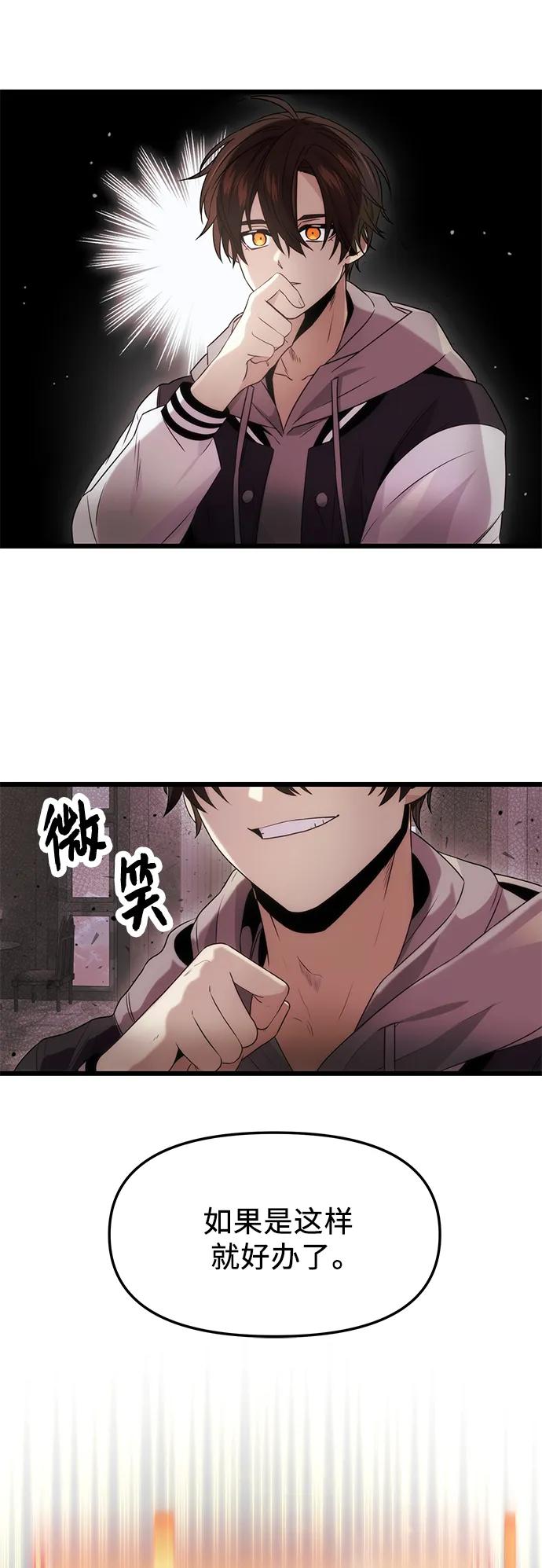 入手神话级专属装备 第44话 第38页