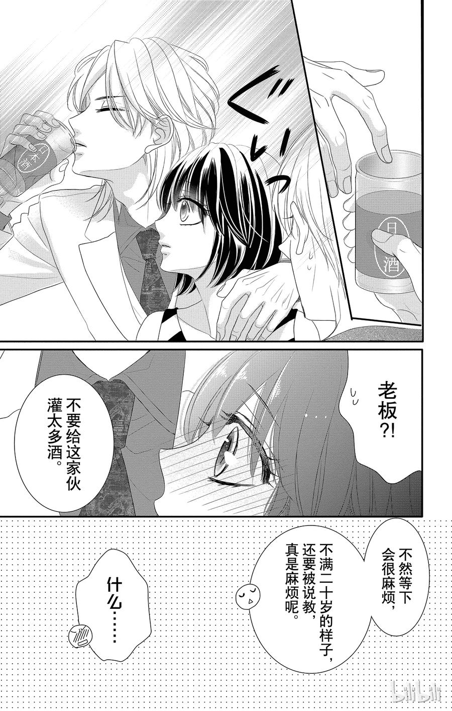 《Coffee & Vanilla 咖啡和香草》37 红酒和樱桃花 第14页