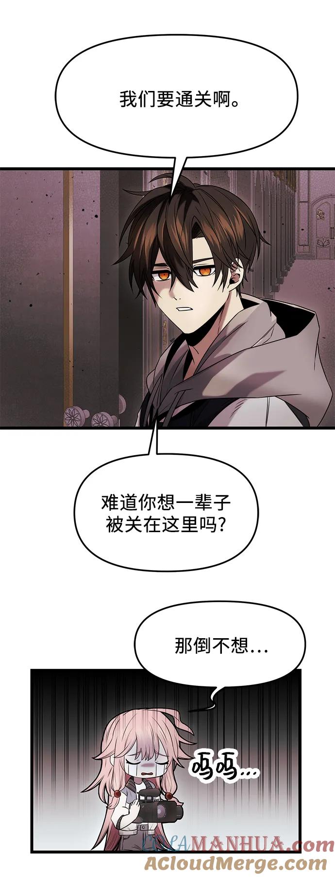 入手神话级专属装备 第44话 第64页