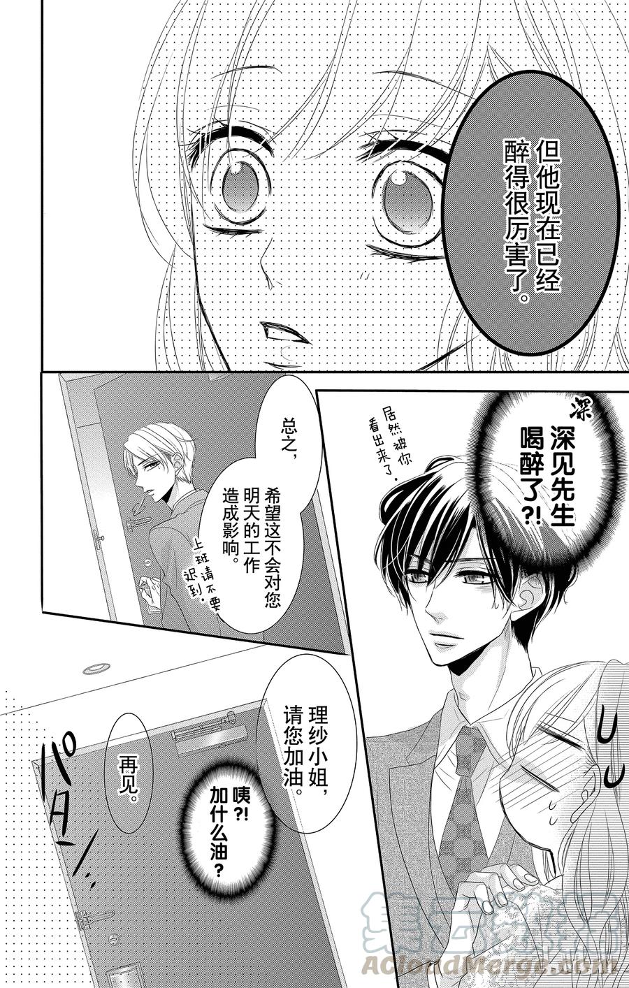 《Coffee & Vanilla 咖啡和香草》37 红酒和樱桃花 第25页
